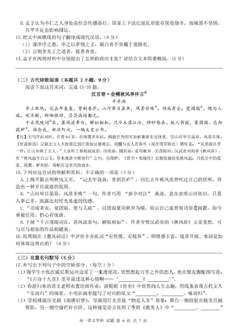 浙江省浙里特色联盟2024-2025学年高一下学期4月期中语文试卷（PDF版，含答案）_2024-2025高一（7-7月题库）_2025年05月试卷_0519浙江省浙里特色联盟2024-2025学年高一下学期4月期中联考
