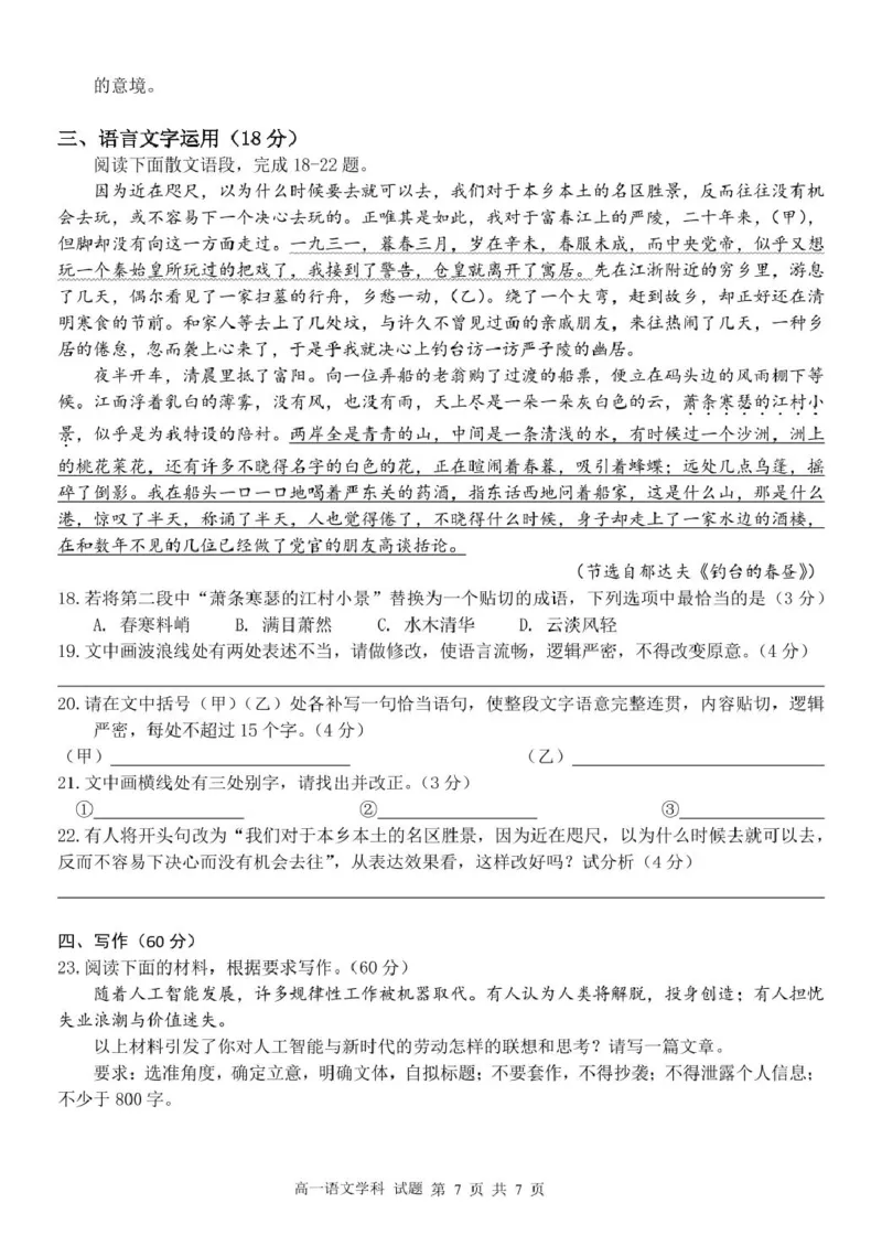 浙江省浙里特色联盟2024-2025学年高一下学期4月期中语文试卷（PDF版，含答案）_2024-2025高一（7-7月题库）_2025年05月试卷_0519浙江省浙里特色联盟2024-2025学年高一下学期4月期中联考
