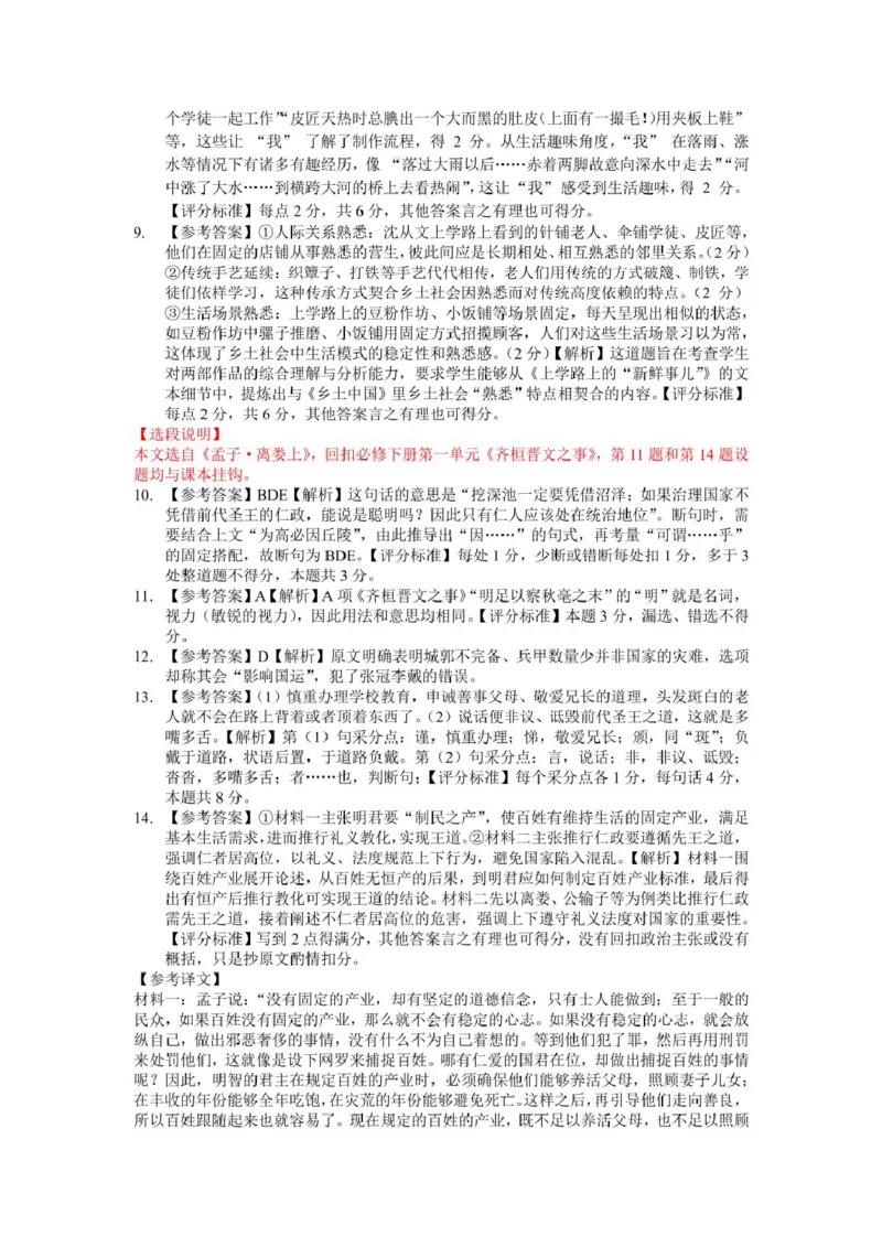浙江省浙里特色联盟2024-2025学年高一下学期4月期中语文试卷（PDF版，含答案）_2024-2025高一（7-7月题库）_2025年05月试卷_0519浙江省浙里特色联盟2024-2025学年高一下学期4月期中联考