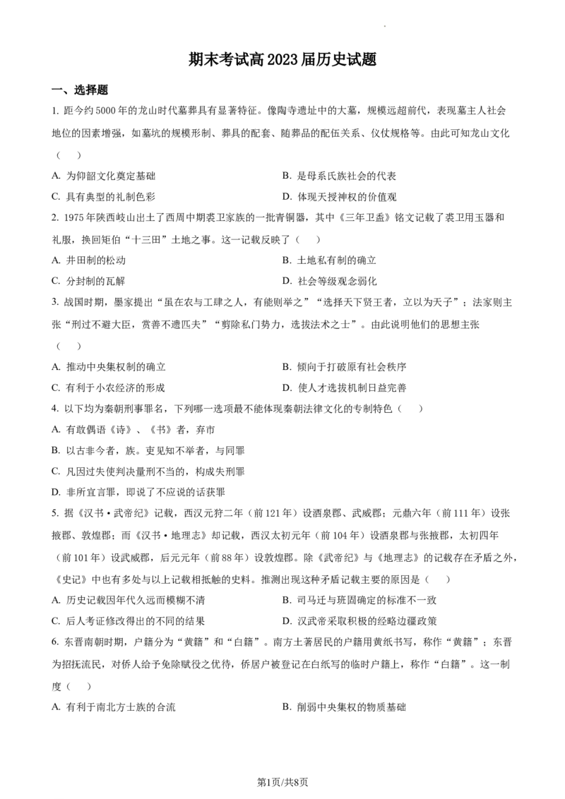 高二下学期期末联考历史试题（原卷版）_E015高中全科试卷_历史试题_选修3_人教版历史选修三期末试卷（007份）_高二下学期期末考试历史试题05