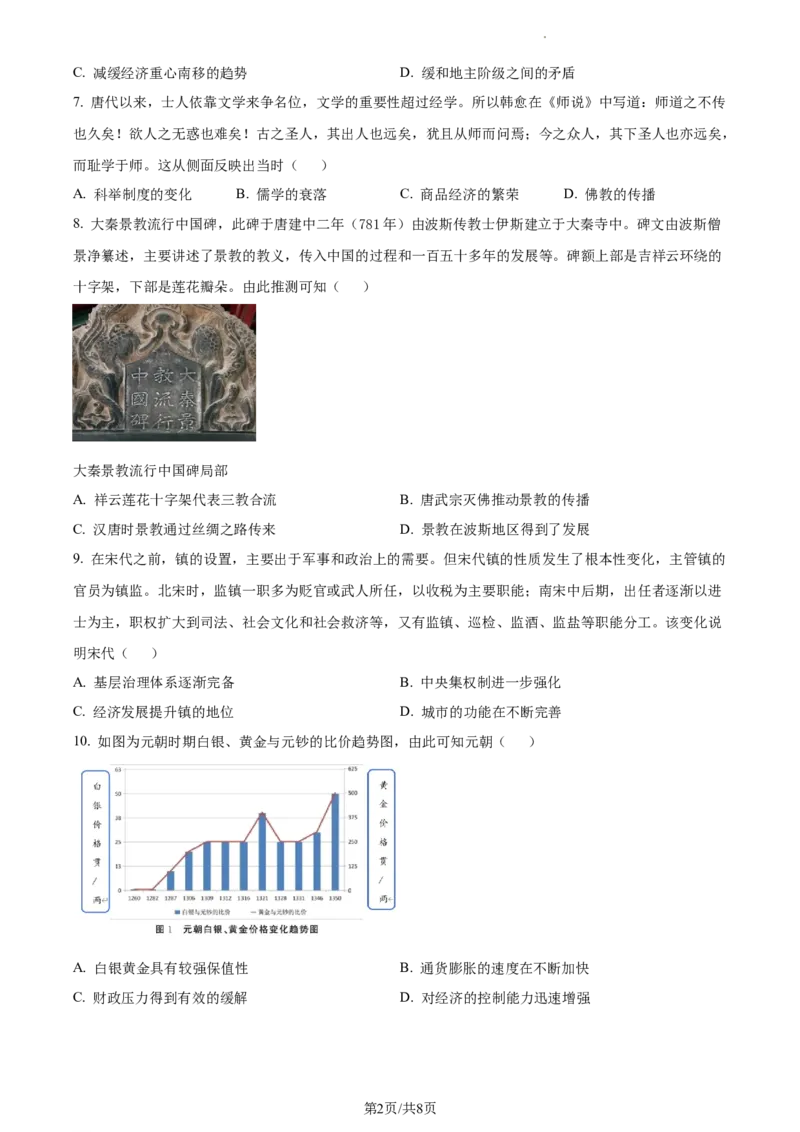 高二下学期期末联考历史试题（原卷版）_E015高中全科试卷_历史试题_选修3_人教版历史选修三期末试卷（007份）_高二下学期期末考试历史试题05