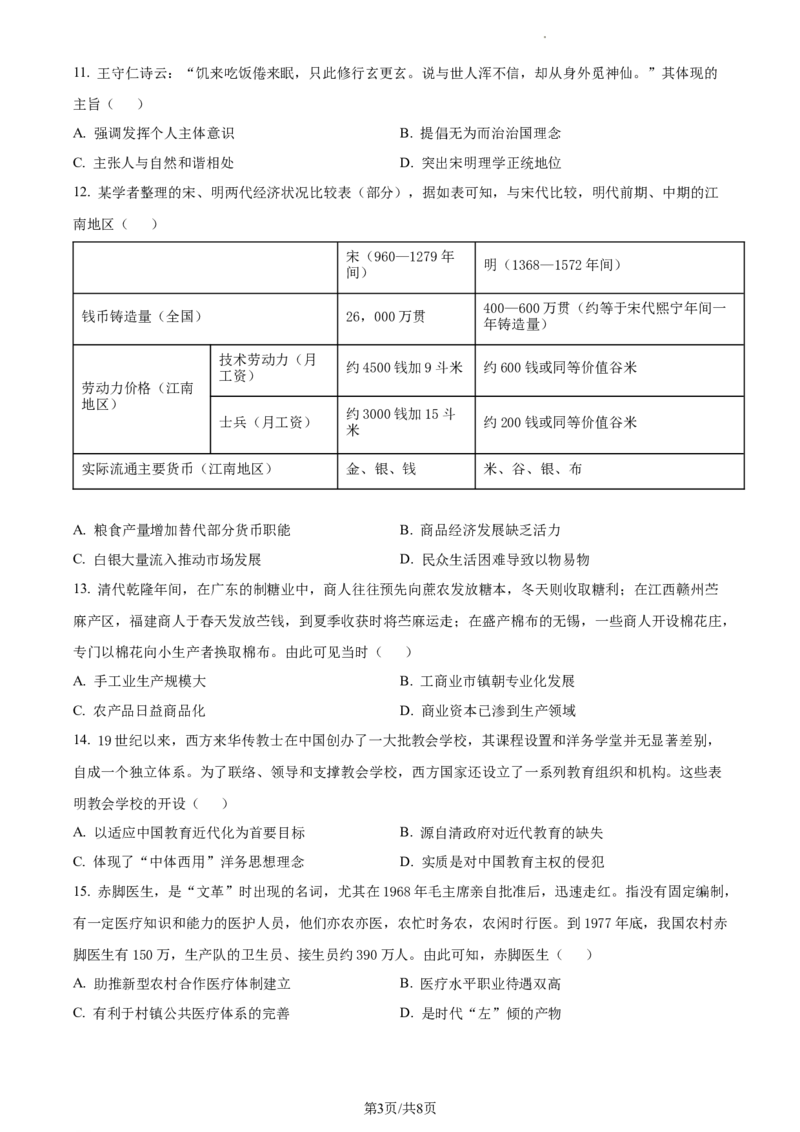 高二下学期期末联考历史试题（原卷版）_E015高中全科试卷_历史试题_选修3_人教版历史选修三期末试卷（007份）_高二下学期期末考试历史试题05
