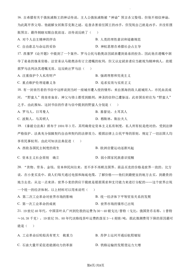 高二下学期期末联考历史试题（原卷版）_E015高中全科试卷_历史试题_选修3_人教版历史选修三期末试卷（007份）_高二下学期期末考试历史试题05