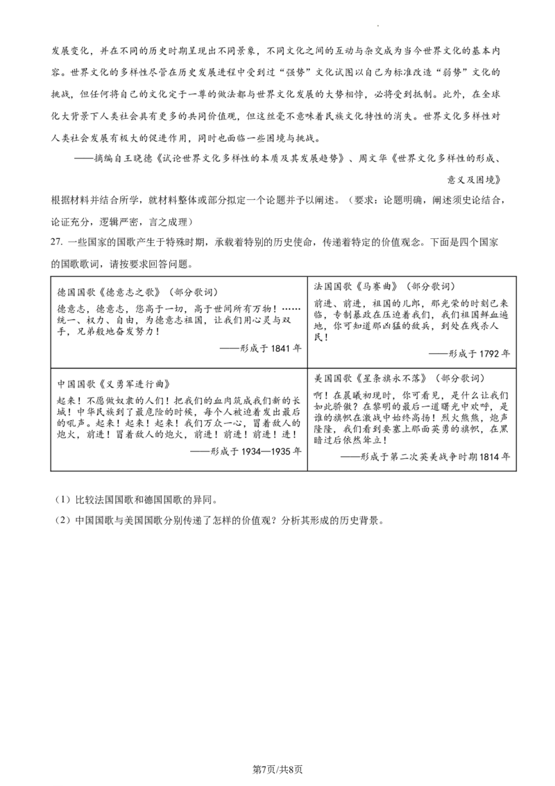 高二下学期期末联考历史试题（原卷版）_E015高中全科试卷_历史试题_选修3_人教版历史选修三期末试卷（007份）_高二下学期期末考试历史试题05