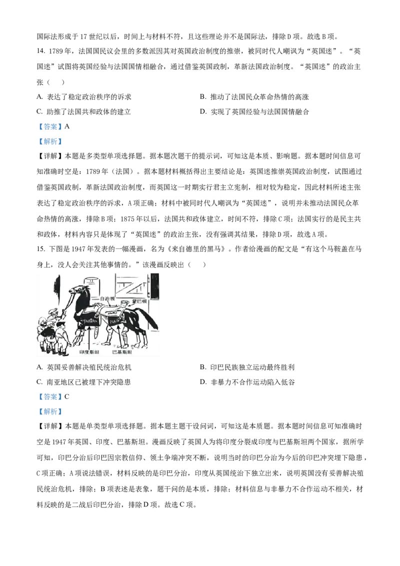 吉林省通化市梅河口市第五中学2024届高三下学期一模试题历史Word版含解析(1)(1)_2024年4月_024月合集_2024届吉林省通化市梅河口市第五中学高三下学期一模试题