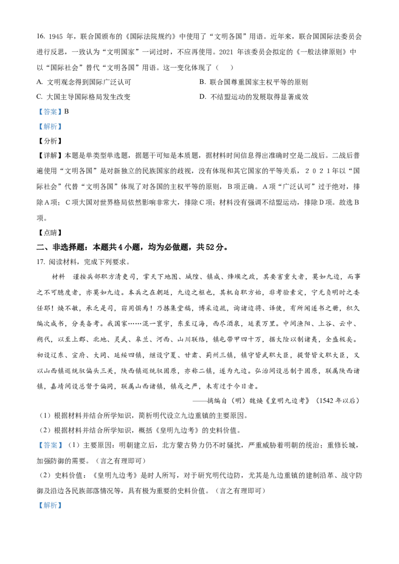 吉林省通化市梅河口市第五中学2024届高三下学期一模试题历史Word版含解析(1)(1)_2024年4月_024月合集_2024届吉林省通化市梅河口市第五中学高三下学期一模试题