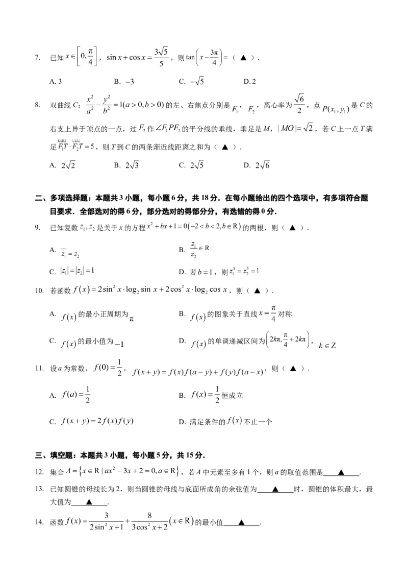 如皋市2024届高三1月诊断测试数学试题_2024年2月_01每日更新_17号_2024届新结构试卷19题&ldquo;九省联考模式&rdquo;数学试卷33套