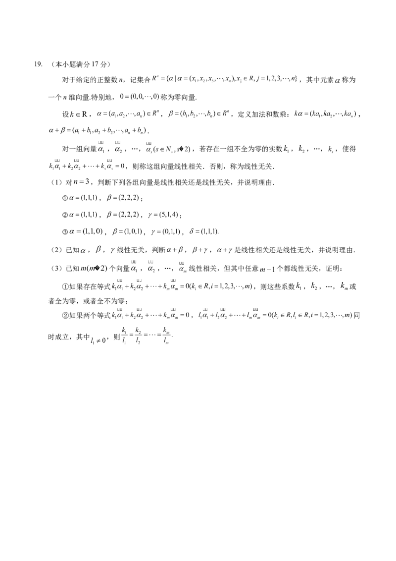 如皋市2024届高三1月诊断测试数学试题_2024年2月_01每日更新_17号_2024届新结构试卷19题&ldquo;九省联考模式&rdquo;数学试卷33套