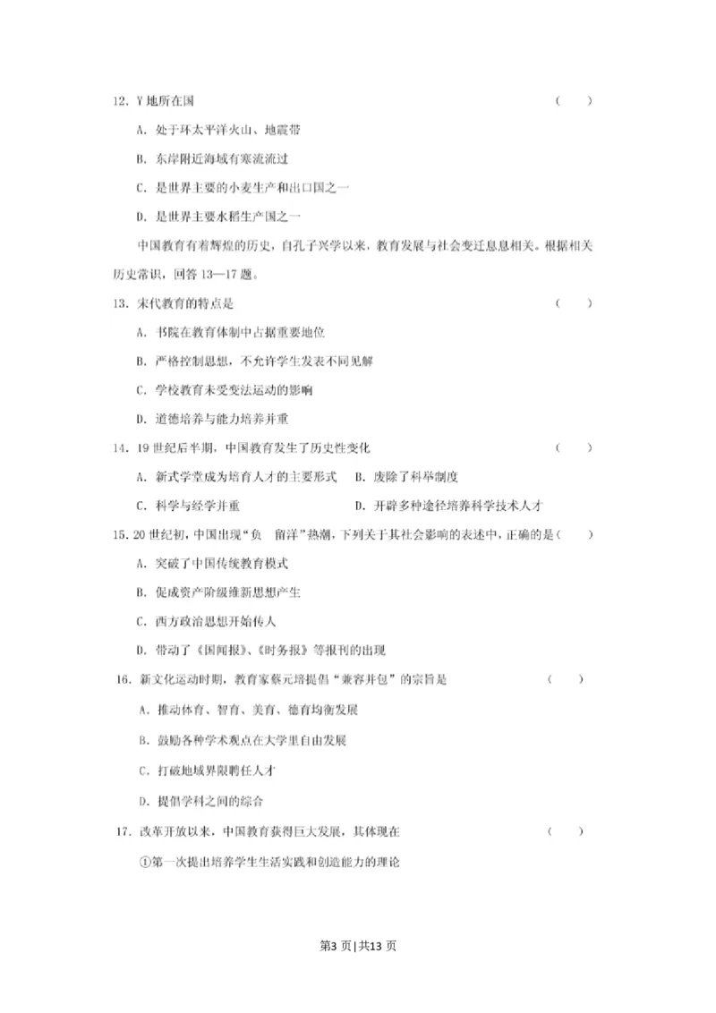 2001年辽宁高考文科综合真题及答案(图片版)_地理高考真题试卷_旧1990-2007&middot;高考地理真题_1990-2007&middot;高考地理真题&middot;PDF_2001-2007年各地文综历年真题_辽宁