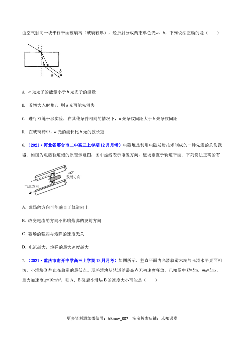 高二物理上学期期末测试卷02（新教材人教版2019）（原卷版）_E015高中全科试卷_物理试题_选修1_4.期末试卷_高二物理上学期期末测试卷02（新教材人教版2019）