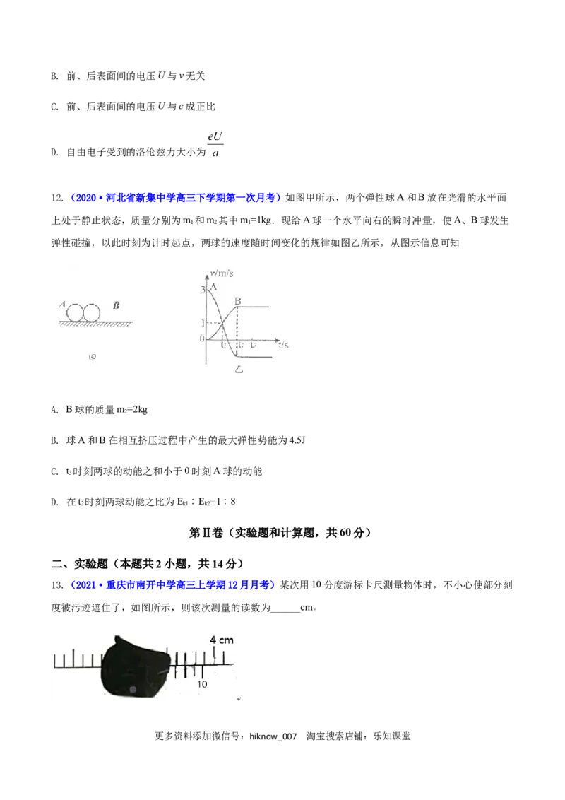 高二物理上学期期末测试卷02（新教材人教版2019）（原卷版）_E015高中全科试卷_物理试题_选修1_4.期末试卷_高二物理上学期期末测试卷02（新教材人教版2019）