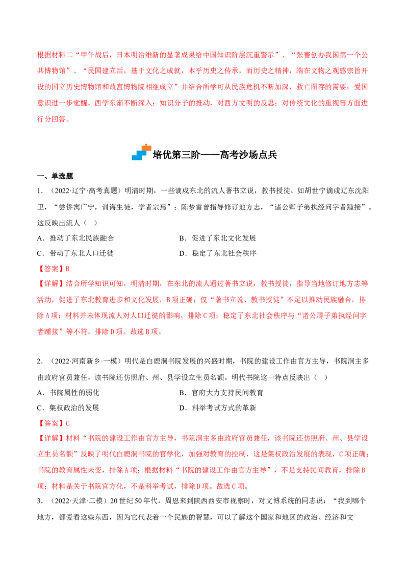 第14课文化传承的多种载体及其发展（解析版）_E015高中全科试卷_历史试题_选修3_人教版历史选修三同步练习（030份）_同步练习（第一套）