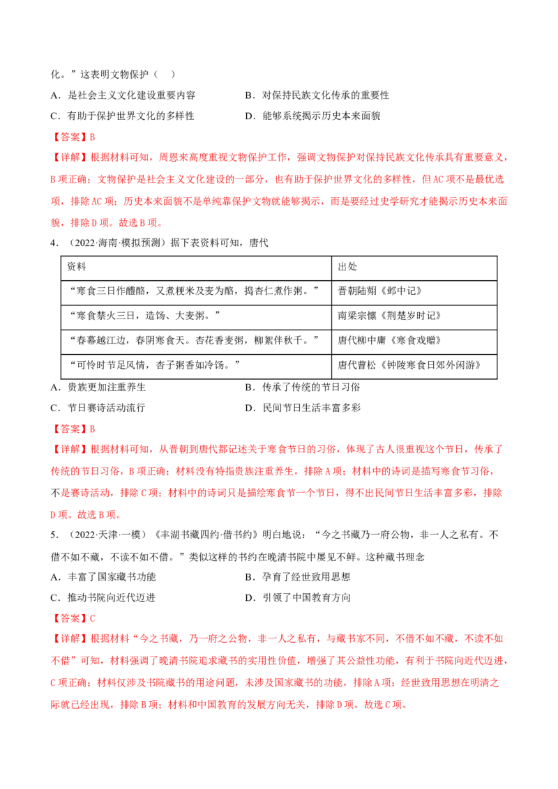 第14课文化传承的多种载体及其发展（解析版）_E015高中全科试卷_历史试题_选修3_人教版历史选修三同步练习（030份）_同步练习（第一套）