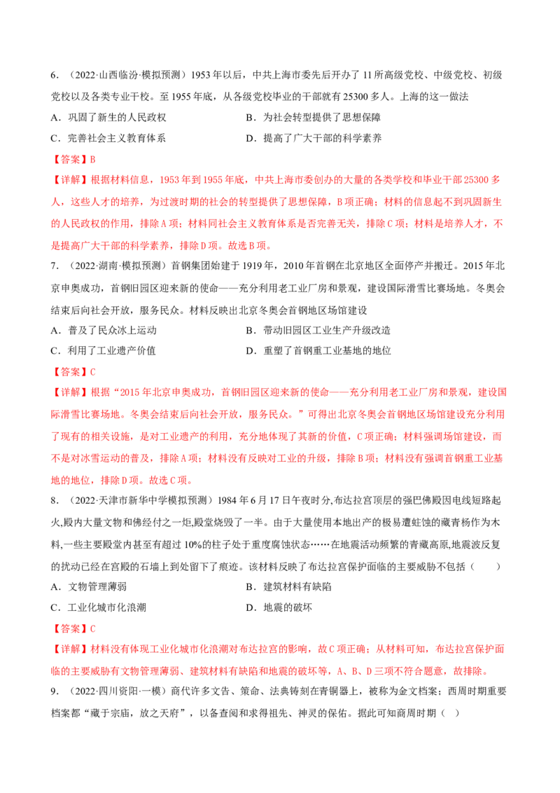 第14课文化传承的多种载体及其发展（解析版）_E015高中全科试卷_历史试题_选修3_人教版历史选修三同步练习（030份）_同步练习（第一套）