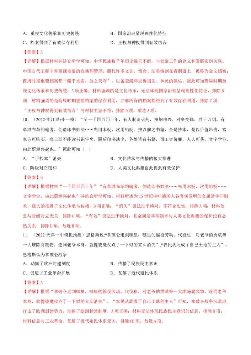 第14课文化传承的多种载体及其发展（解析版）_E015高中全科试卷_历史试题_选修3_人教版历史选修三同步练习（030份）_同步练习（第一套）