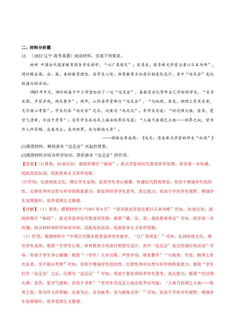 第14课文化传承的多种载体及其发展（解析版）_E015高中全科试卷_历史试题_选修3_人教版历史选修三同步练习（030份）_同步练习（第一套）