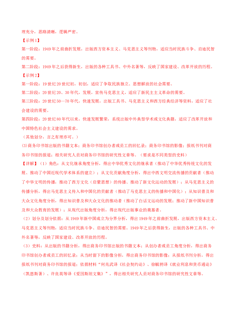 第14课文化传承的多种载体及其发展（解析版）_E015高中全科试卷_历史试题_选修3_人教版历史选修三同步练习（030份）_同步练习（第一套）