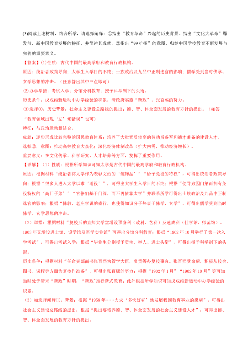 第14课文化传承的多种载体及其发展（解析版）_E015高中全科试卷_历史试题_选修3_人教版历史选修三同步练习（030份）_同步练习（第一套）