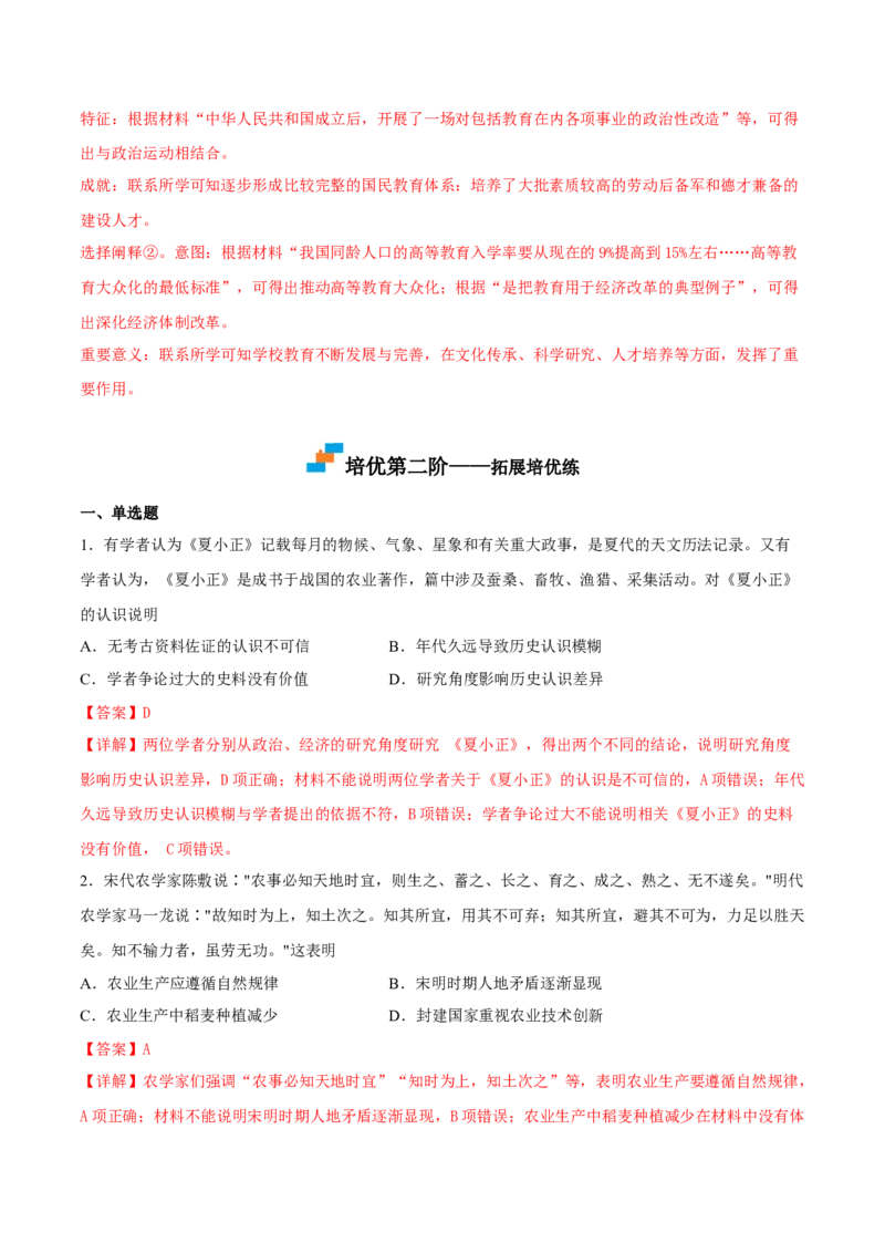 第14课文化传承的多种载体及其发展（解析版）_E015高中全科试卷_历史试题_选修3_人教版历史选修三同步练习（030份）_同步练习（第一套）