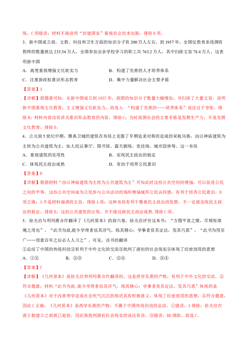 第14课文化传承的多种载体及其发展（解析版）_E015高中全科试卷_历史试题_选修3_人教版历史选修三同步练习（030份）_同步练习（第一套）