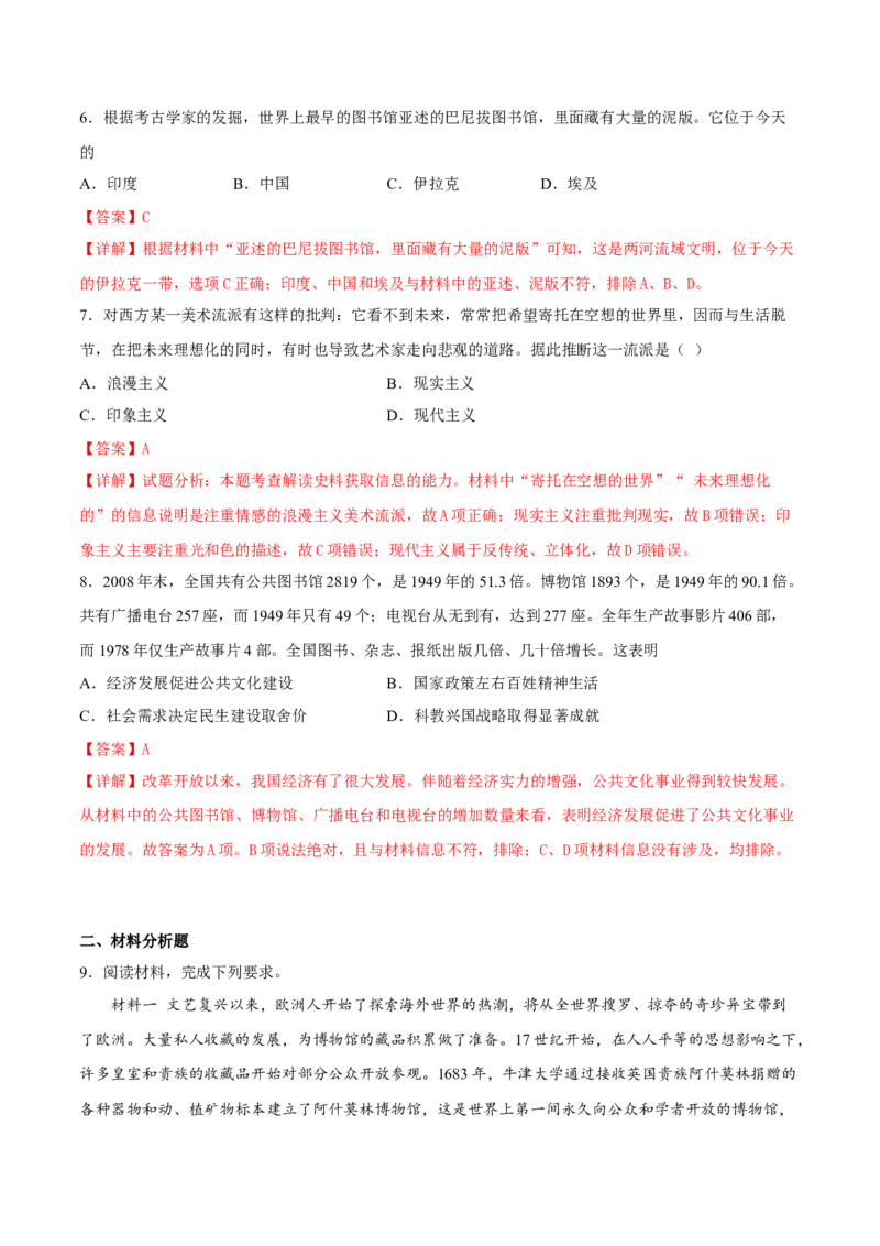 第14课文化传承的多种载体及其发展（解析版）_E015高中全科试卷_历史试题_选修3_人教版历史选修三同步练习（030份）_同步练习（第一套）