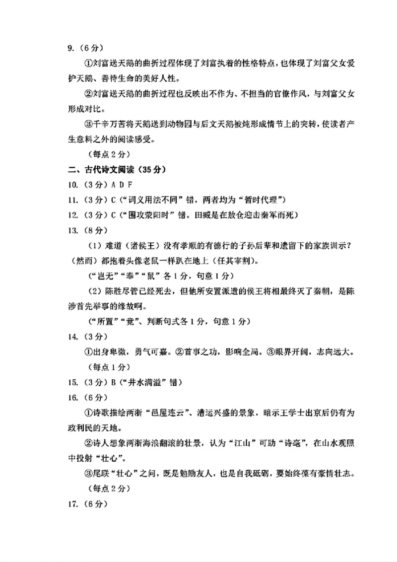 太原二模语文答案_2024年4月_01按日期_30号_2024届山西省太原市高三年级模拟考试(二)_2024届山西省太原市高三下学期第二次模拟考试语文