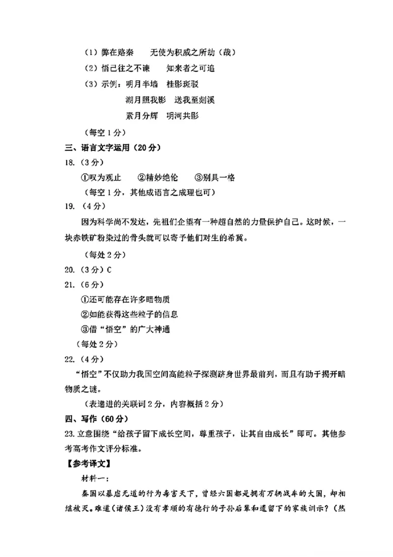 太原二模语文答案_2024年4月_01按日期_30号_2024届山西省太原市高三年级模拟考试(二)_2024届山西省太原市高三下学期第二次模拟考试语文