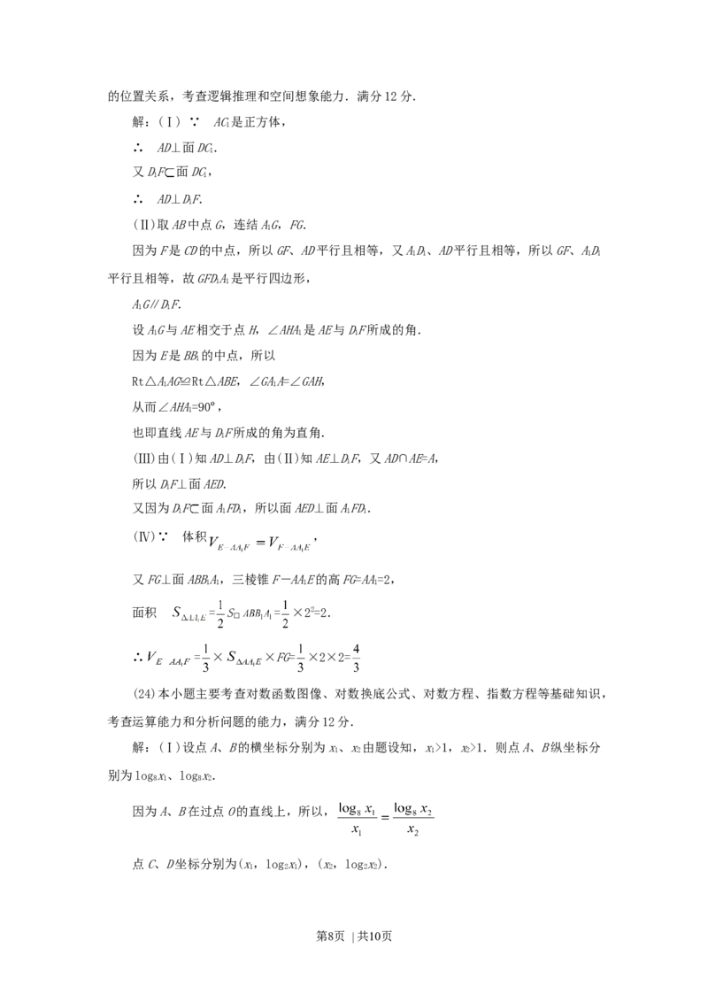 1997年吉林高考文科数学真题及答案_数学高考真题试卷_旧1990-2007&middot;高考数学真题_1990-2007&middot;高考数学真题&middot;word_吉林
