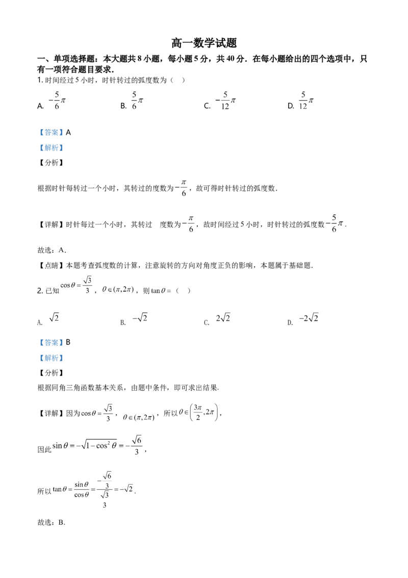 精品解析：山东省威海市高一下学期期末考试数学试题（解析版）_E015高中全科试卷_数学试题_必修2_04.期末试卷_真题试卷_精品解析：山东省威海市高一下学期期末考试数学试题