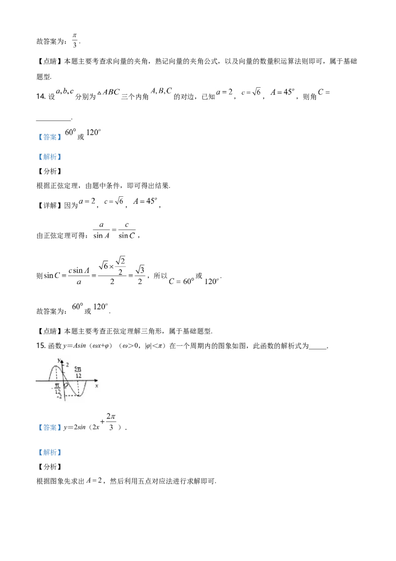 精品解析：山东省威海市高一下学期期末考试数学试题（解析版）_E015高中全科试卷_数学试题_必修2_04.期末试卷_真题试卷_精品解析：山东省威海市高一下学期期末考试数学试题