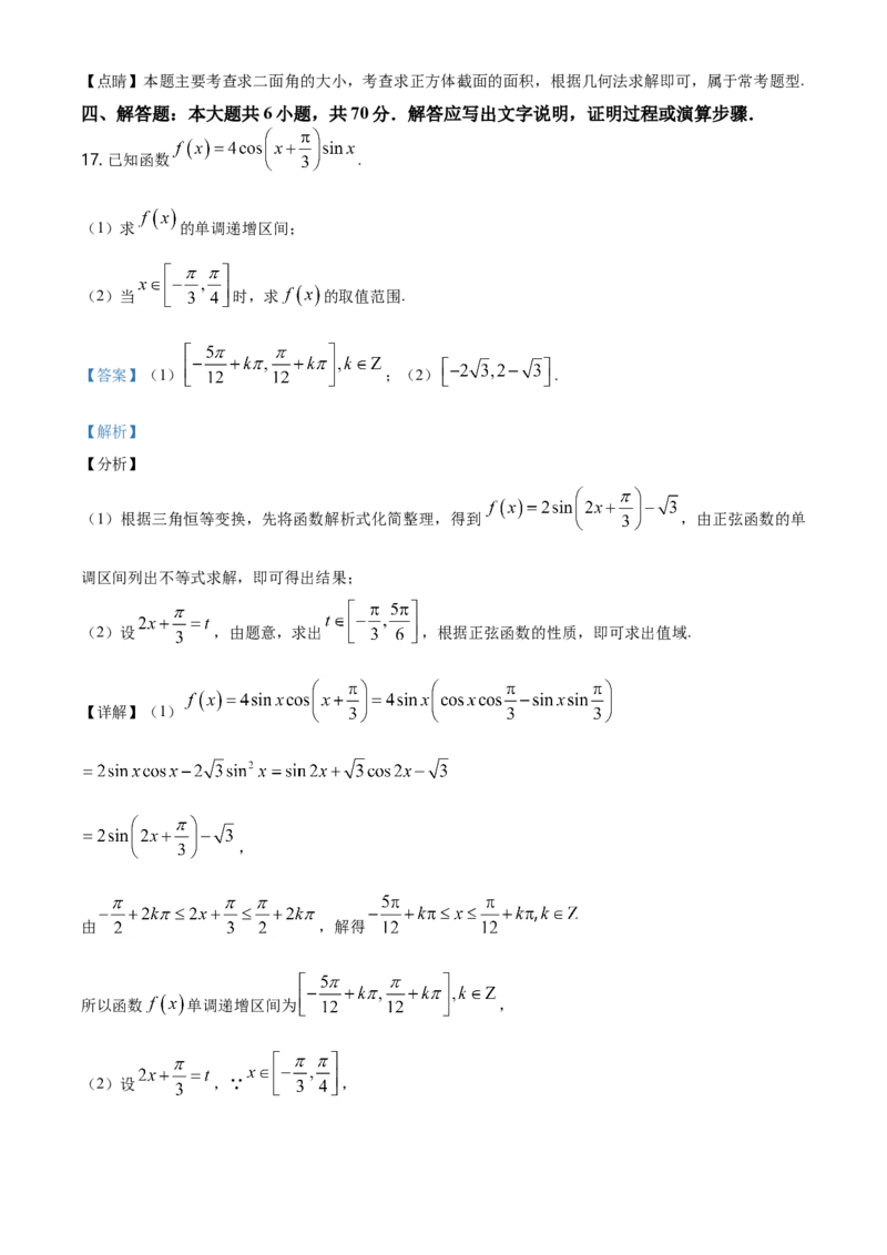 精品解析：山东省威海市高一下学期期末考试数学试题（解析版）_E015高中全科试卷_数学试题_必修2_04.期末试卷_真题试卷_精品解析：山东省威海市高一下学期期末考试数学试题