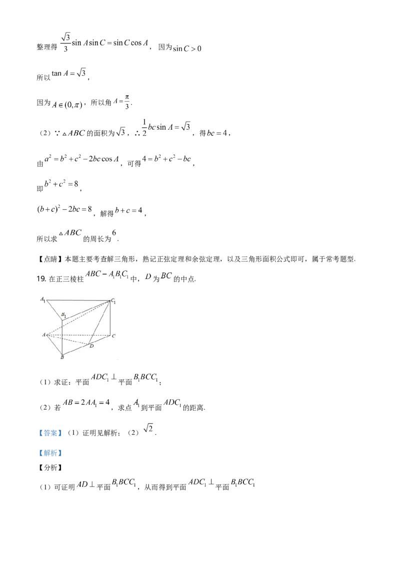 精品解析：山东省威海市高一下学期期末考试数学试题（解析版）_E015高中全科试卷_数学试题_必修2_04.期末试卷_真题试卷_精品解析：山东省威海市高一下学期期末考试数学试题