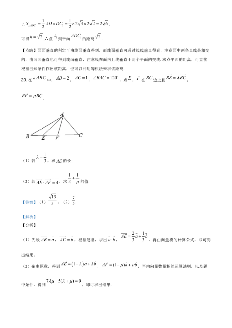 精品解析：山东省威海市高一下学期期末考试数学试题（解析版）_E015高中全科试卷_数学试题_必修2_04.期末试卷_真题试卷_精品解析：山东省威海市高一下学期期末考试数学试题
