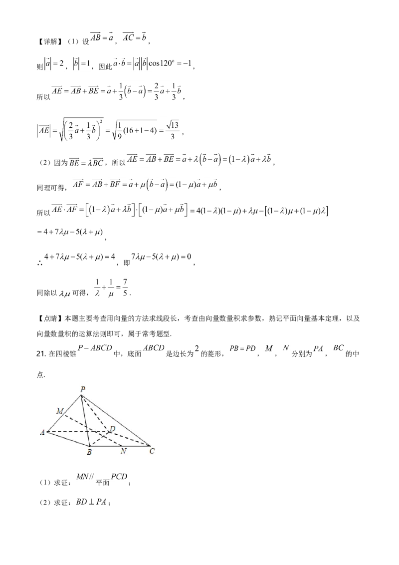 精品解析：山东省威海市高一下学期期末考试数学试题（解析版）_E015高中全科试卷_数学试题_必修2_04.期末试卷_真题试卷_精品解析：山东省威海市高一下学期期末考试数学试题