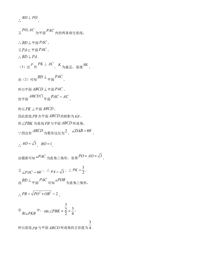 精品解析：山东省威海市高一下学期期末考试数学试题（解析版）_E015高中全科试卷_数学试题_必修2_04.期末试卷_真题试卷_精品解析：山东省威海市高一下学期期末考试数学试题