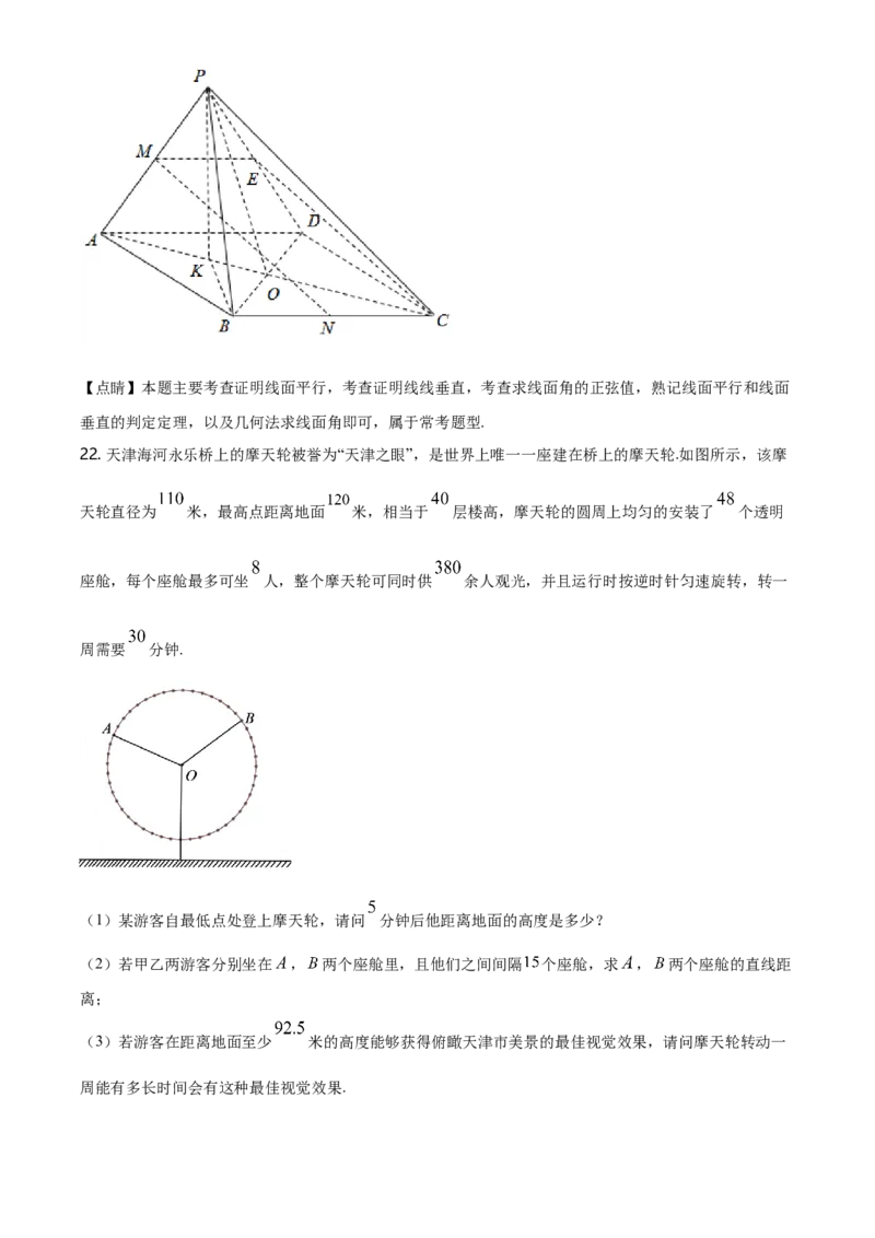 精品解析：山东省威海市高一下学期期末考试数学试题（解析版）_E015高中全科试卷_数学试题_必修2_04.期末试卷_真题试卷_精品解析：山东省威海市高一下学期期末考试数学试题