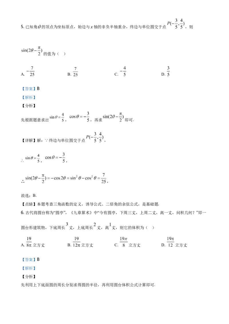精品解析：山东省威海市高一下学期期末考试数学试题（解析版）_E015高中全科试卷_数学试题_必修2_04.期末试卷_真题试卷_精品解析：山东省威海市高一下学期期末考试数学试题