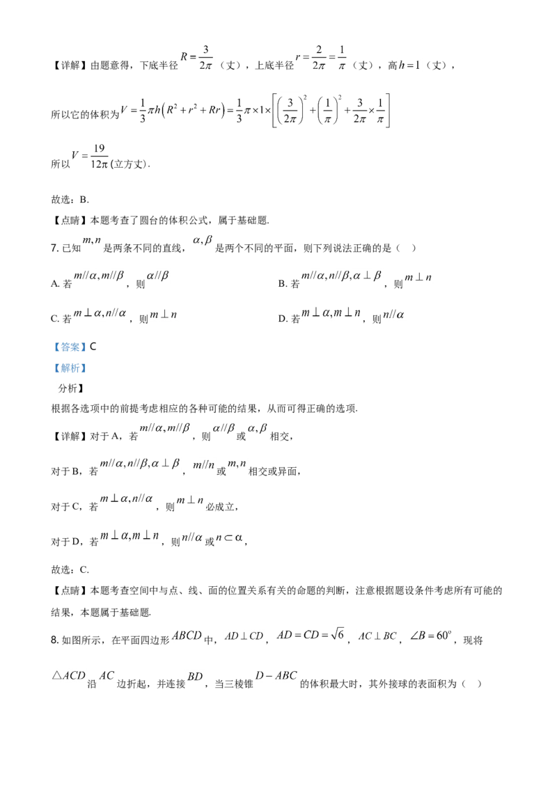 精品解析：山东省威海市高一下学期期末考试数学试题（解析版）_E015高中全科试卷_数学试题_必修2_04.期末试卷_真题试卷_精品解析：山东省威海市高一下学期期末考试数学试题