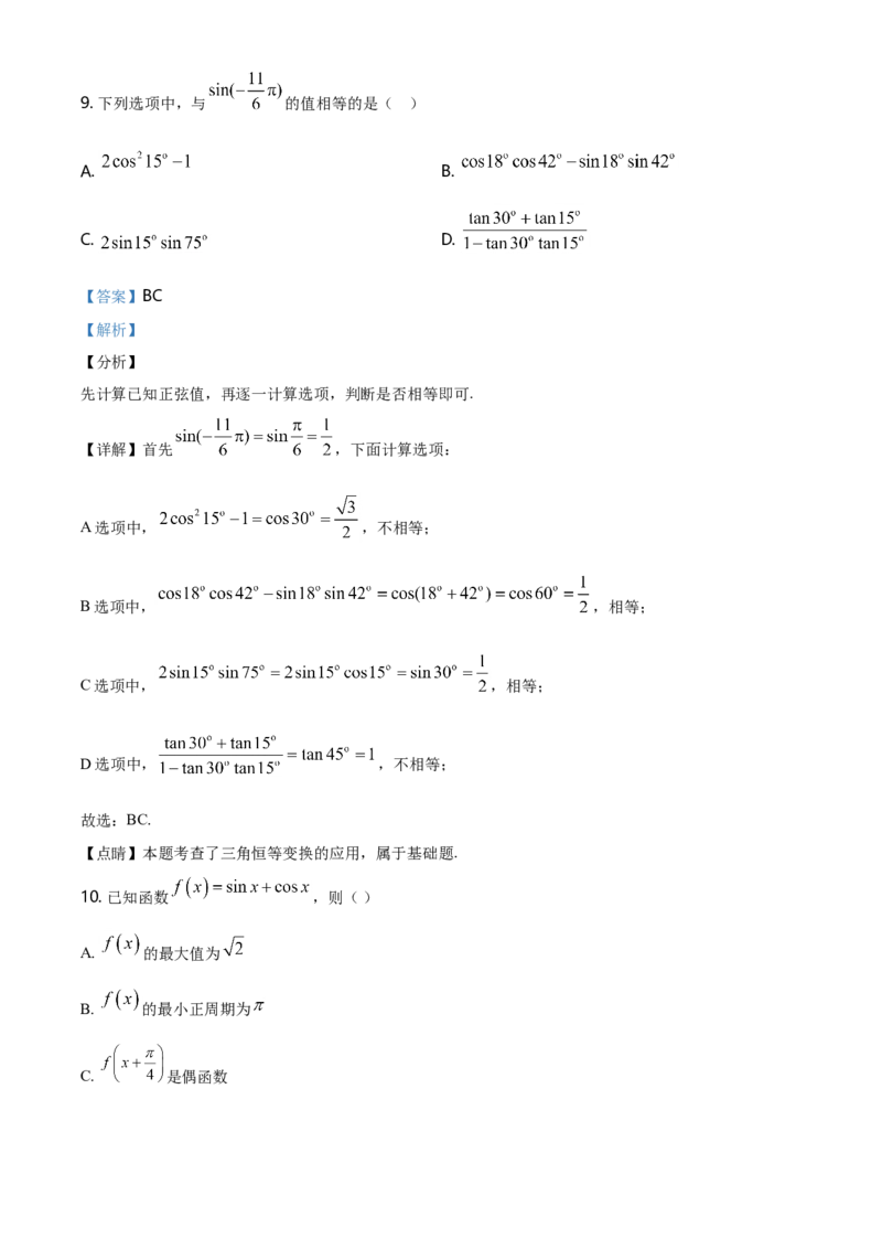 精品解析：山东省威海市高一下学期期末考试数学试题（解析版）_E015高中全科试卷_数学试题_必修2_04.期末试卷_真题试卷_精品解析：山东省威海市高一下学期期末考试数学试题