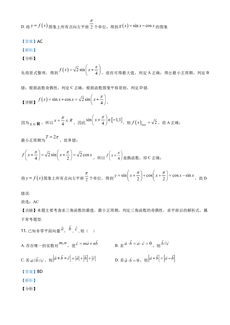 精品解析：山东省威海市高一下学期期末考试数学试题（解析版）_E015高中全科试卷_数学试题_必修2_04.期末试卷_真题试卷_精品解析：山东省威海市高一下学期期末考试数学试题