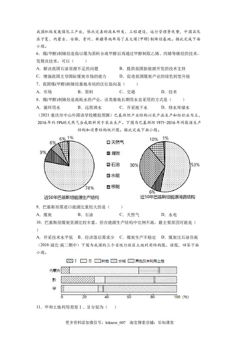 第二章资源安全与国家安全（A卷&bull;夯实基础）高二地理同步单元AB卷（人教版2019选择性必修3）（原卷版）_E015高中全科试卷_地理试题_选修3_1.单元测试_单元测试（第三套）