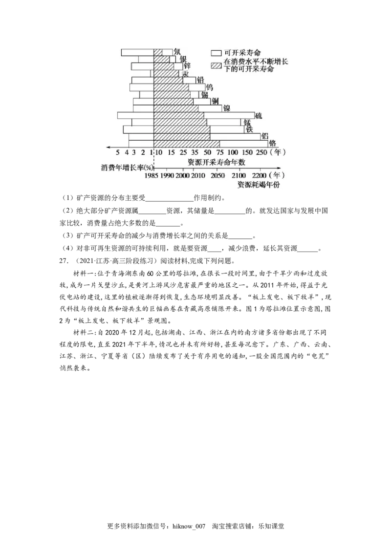 第二章资源安全与国家安全（A卷&bull;夯实基础）高二地理同步单元AB卷（人教版2019选择性必修3）（原卷版）_E015高中全科试卷_地理试题_选修3_1.单元测试_单元测试（第三套）