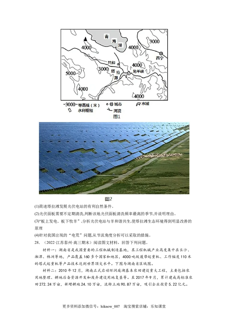 第二章资源安全与国家安全（A卷&bull;夯实基础）高二地理同步单元AB卷（人教版2019选择性必修3）（原卷版）_E015高中全科试卷_地理试题_选修3_1.单元测试_单元测试（第三套）