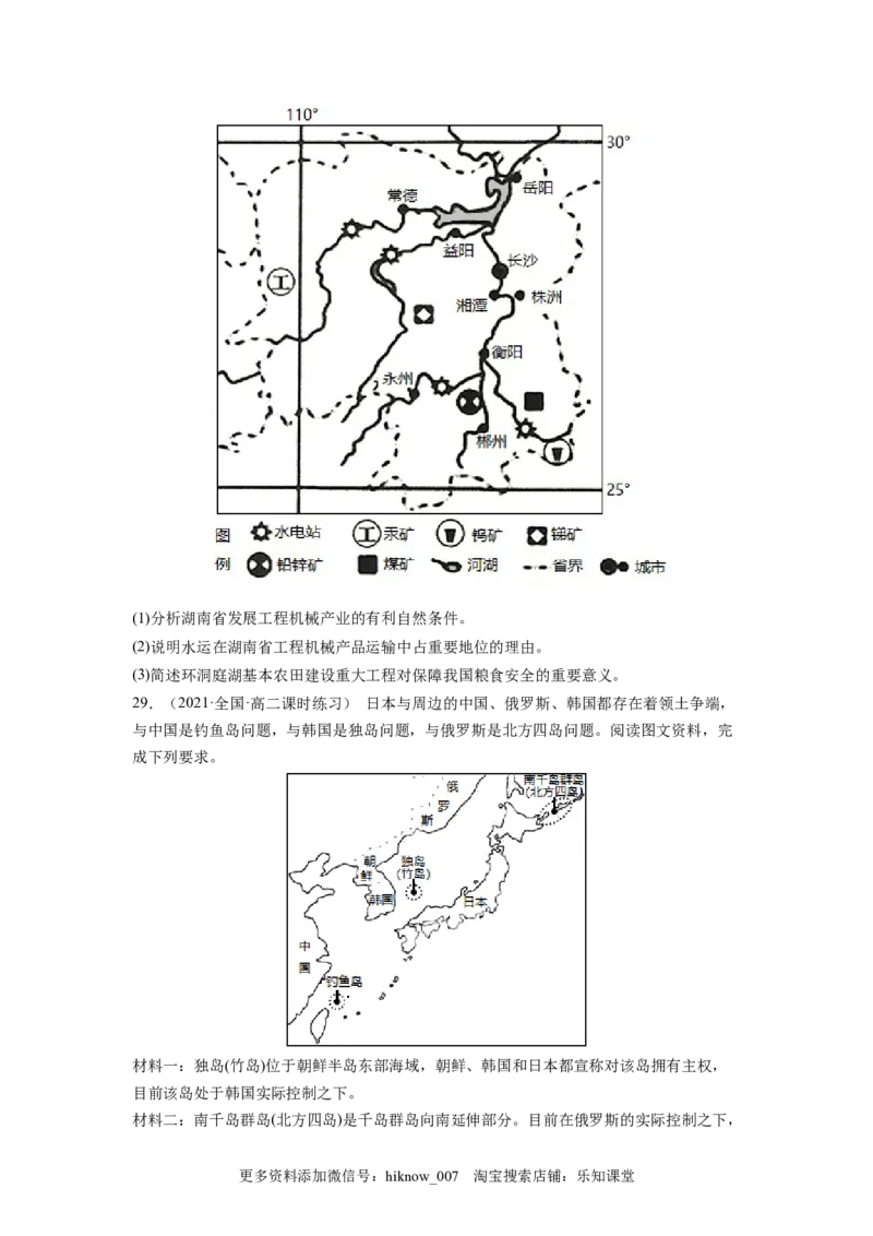 第二章资源安全与国家安全（A卷&bull;夯实基础）高二地理同步单元AB卷（人教版2019选择性必修3）（原卷版）_E015高中全科试卷_地理试题_选修3_1.单元测试_单元测试（第三套）