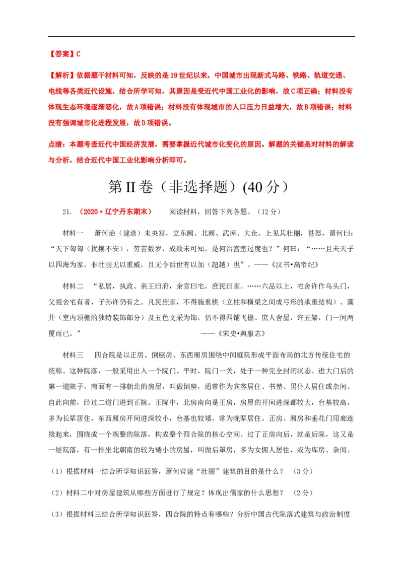 第四单元村落、城镇与居住环境（基础过关）-高二历史单元测试定心卷（选择性必修2经济与社会生活）（解析版）_E015高中全科试卷_历史试题_选修2_同步练习第三套