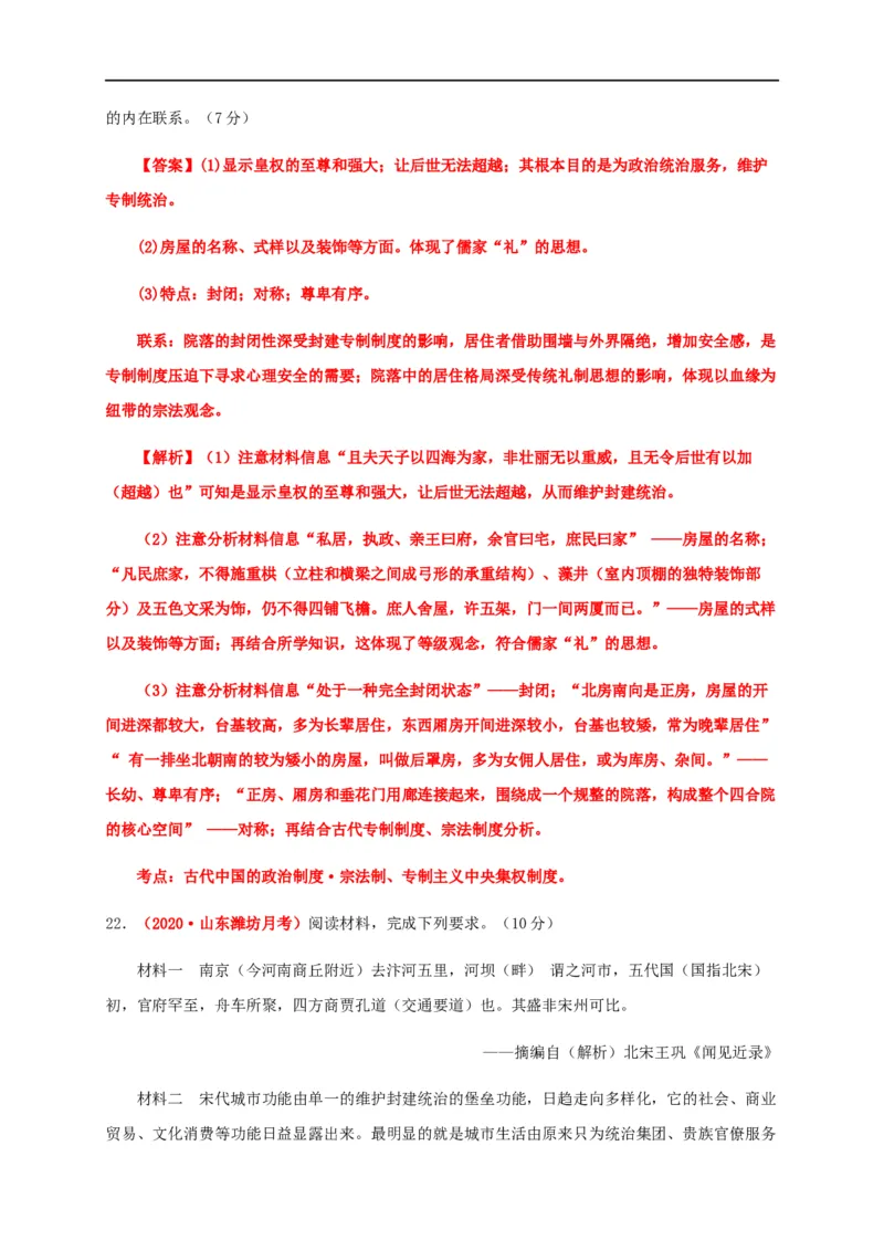 第四单元村落、城镇与居住环境（基础过关）-高二历史单元测试定心卷（选择性必修2经济与社会生活）（解析版）_E015高中全科试卷_历史试题_选修2_同步练习第三套