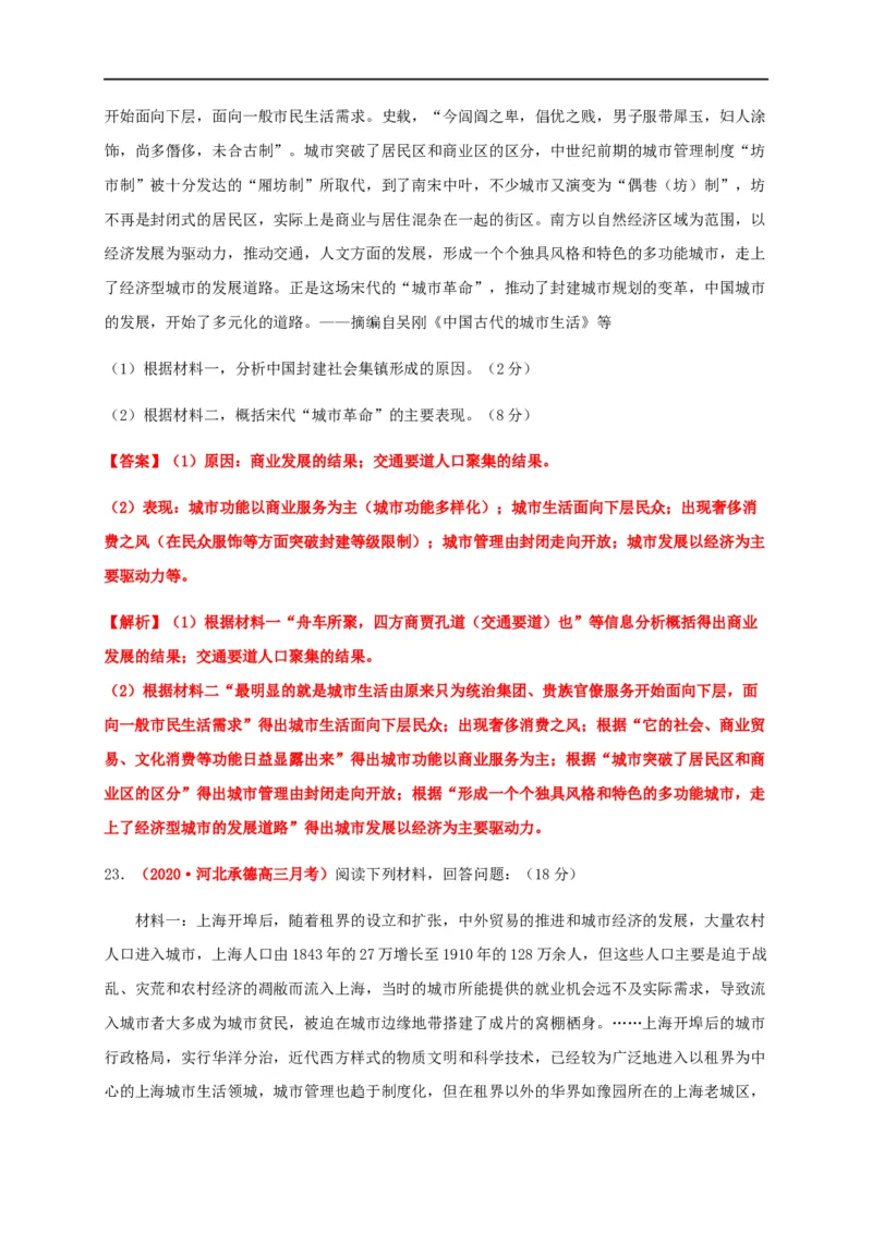 第四单元村落、城镇与居住环境（基础过关）-高二历史单元测试定心卷（选择性必修2经济与社会生活）（解析版）_E015高中全科试卷_历史试题_选修2_同步练习第三套