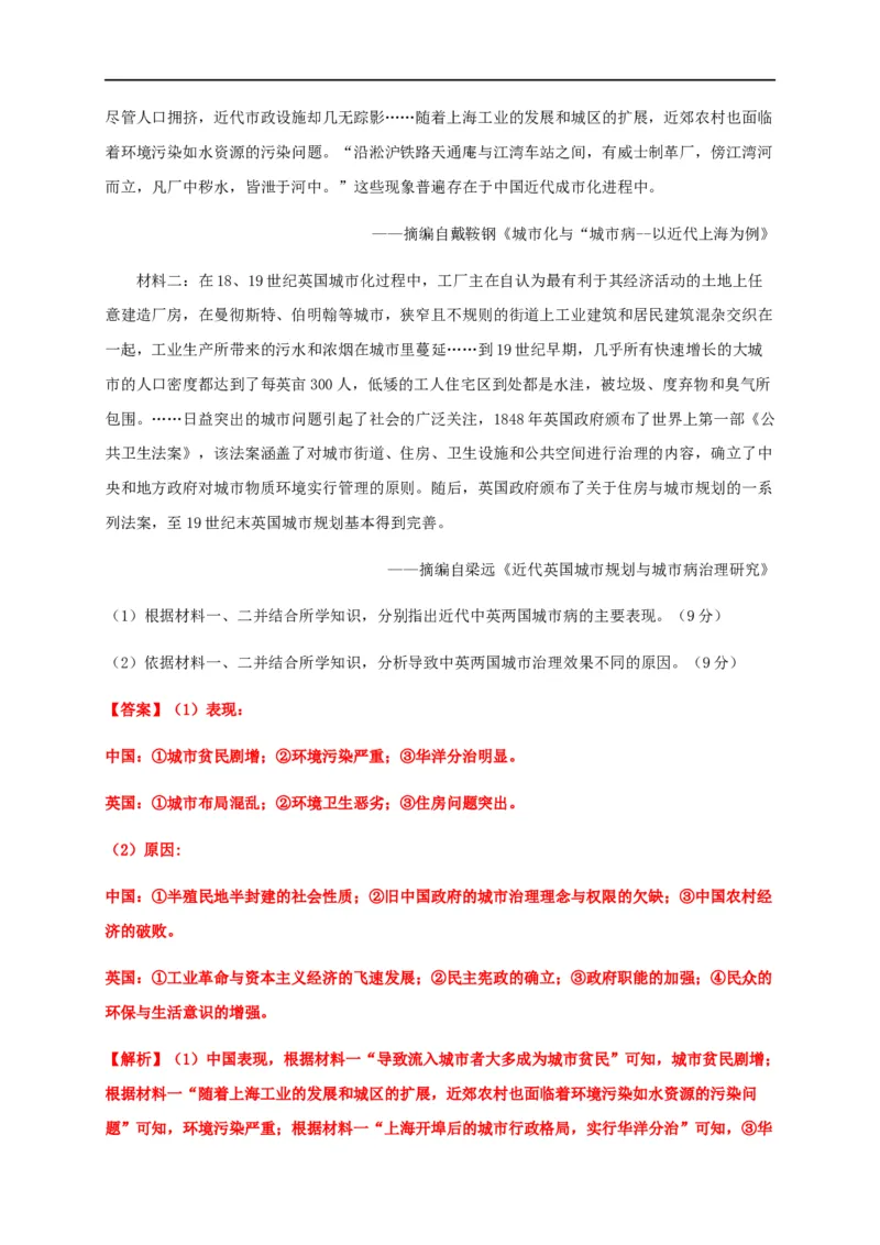 第四单元村落、城镇与居住环境（基础过关）-高二历史单元测试定心卷（选择性必修2经济与社会生活）（解析版）_E015高中全科试卷_历史试题_选修2_同步练习第三套