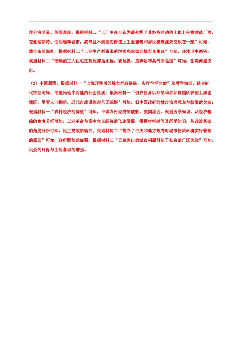第四单元村落、城镇与居住环境（基础过关）-高二历史单元测试定心卷（选择性必修2经济与社会生活）（解析版）_E015高中全科试卷_历史试题_选修2_同步练习第三套