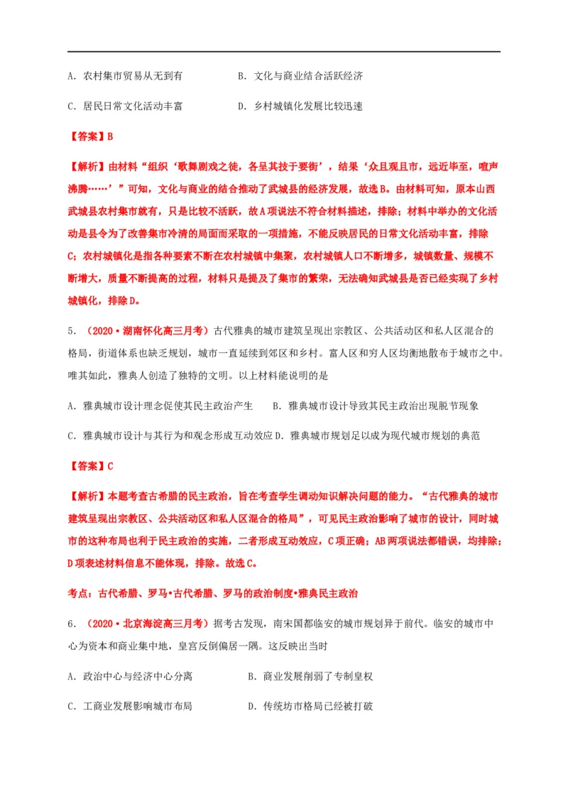 第四单元村落、城镇与居住环境（基础过关）-高二历史单元测试定心卷（选择性必修2经济与社会生活）（解析版）_E015高中全科试卷_历史试题_选修2_同步练习第三套